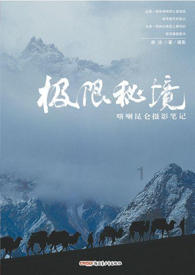 遗失之森